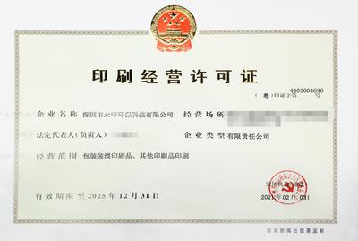 深汕合作区颁发首张印刷经营许可证，正式布局包装装潢印刷品印刷产业