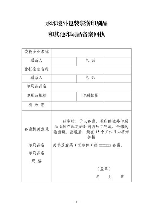 承印境外包装装潢印刷品和其他印刷品备案回执.docx