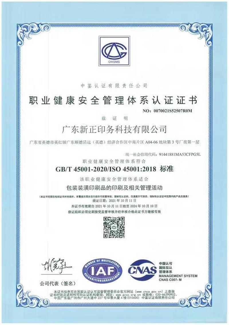 iso9001:2015国际质量体系和iso45001:2018职业健康安