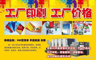 南京企业印刷宣传品要明白自己需要印的是什么